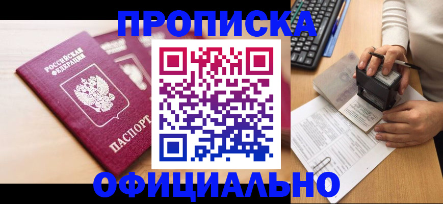 временная регистрация недорого в Лабинске